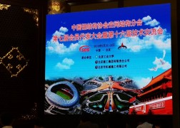 祝贺 第七届中国钢结构协会空间结构分会圆满成功